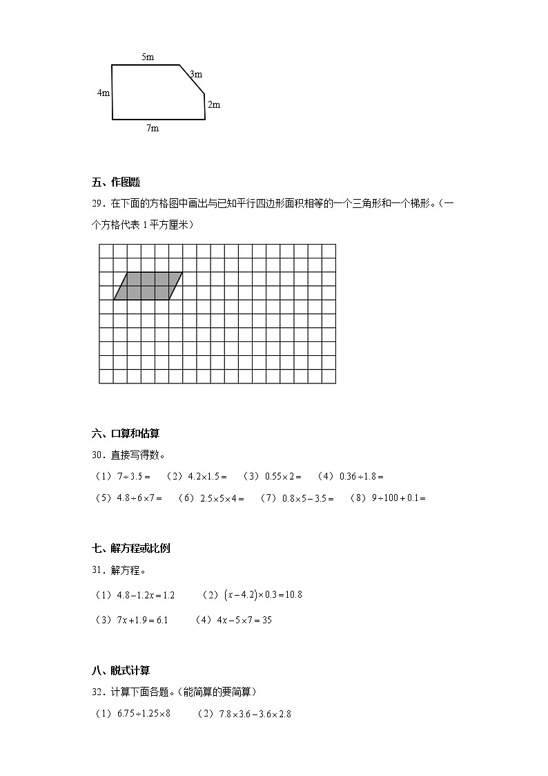 2022-2023学年山东省济宁市兖州区人教版五年级上册期末测试数学试卷(含详细答案)03