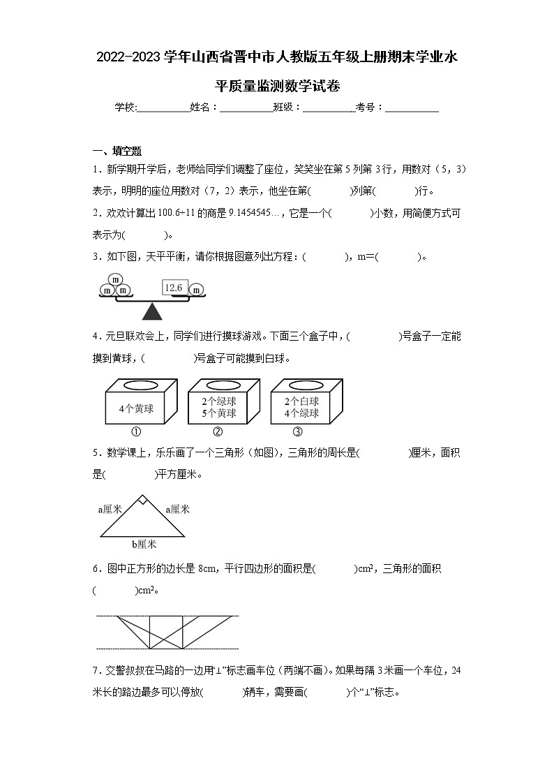 2022-2023学年山西省晋中市人教版五年级上册期末学业水平质量监测数学试卷(含详细答案)01