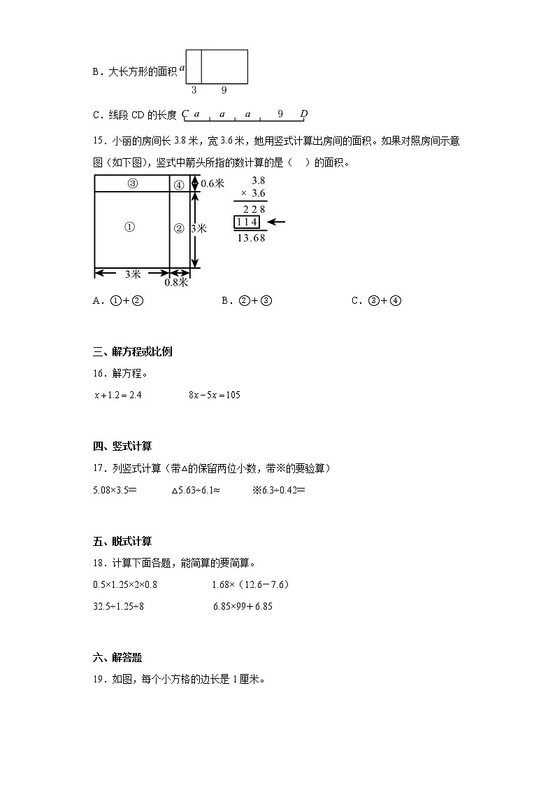 2022-2023学年山西省晋中市人教版五年级上册期末学业水平质量监测数学试卷(含详细答案)03
