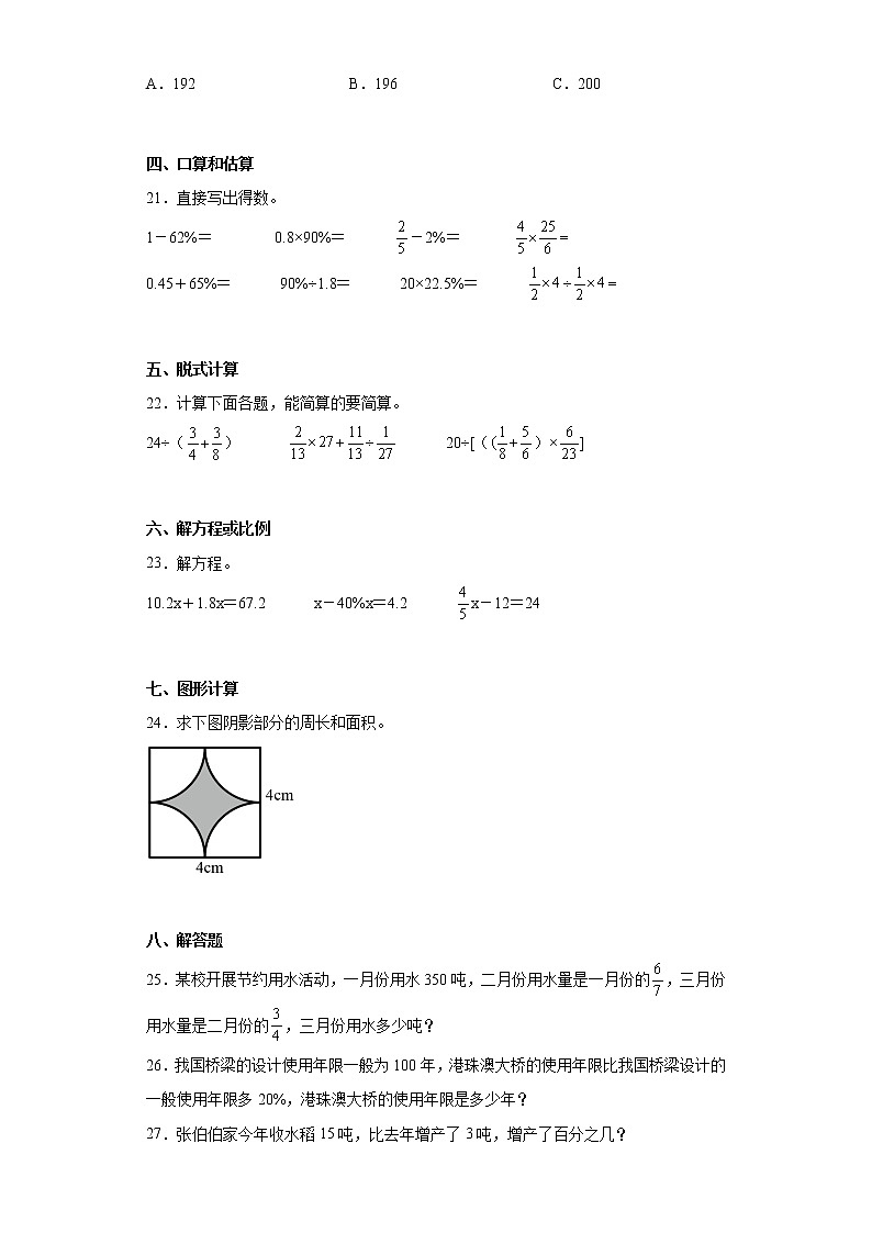 2022-2023学年山西省吕梁市北师大版六年级上册期末测试数学试卷(含详细答案)03