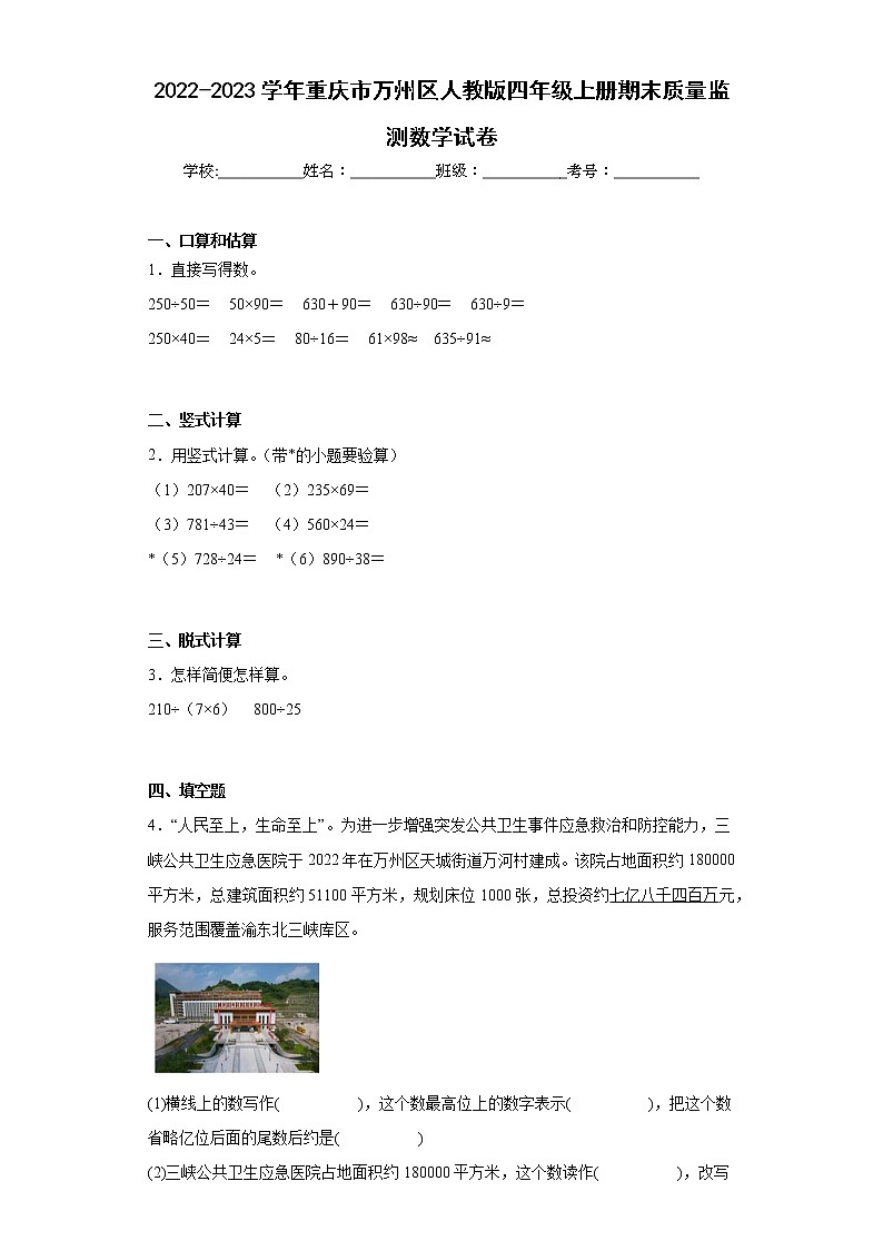 2022-2023学年重庆市万州区人教版四年级上册期末质量监测数学试卷(含详细答案)01