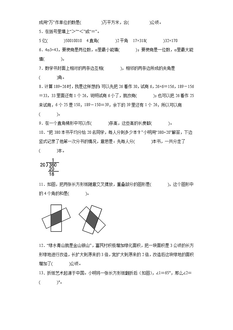 2022-2023学年重庆市万州区人教版四年级上册期末质量监测数学试卷(含详细答案)02