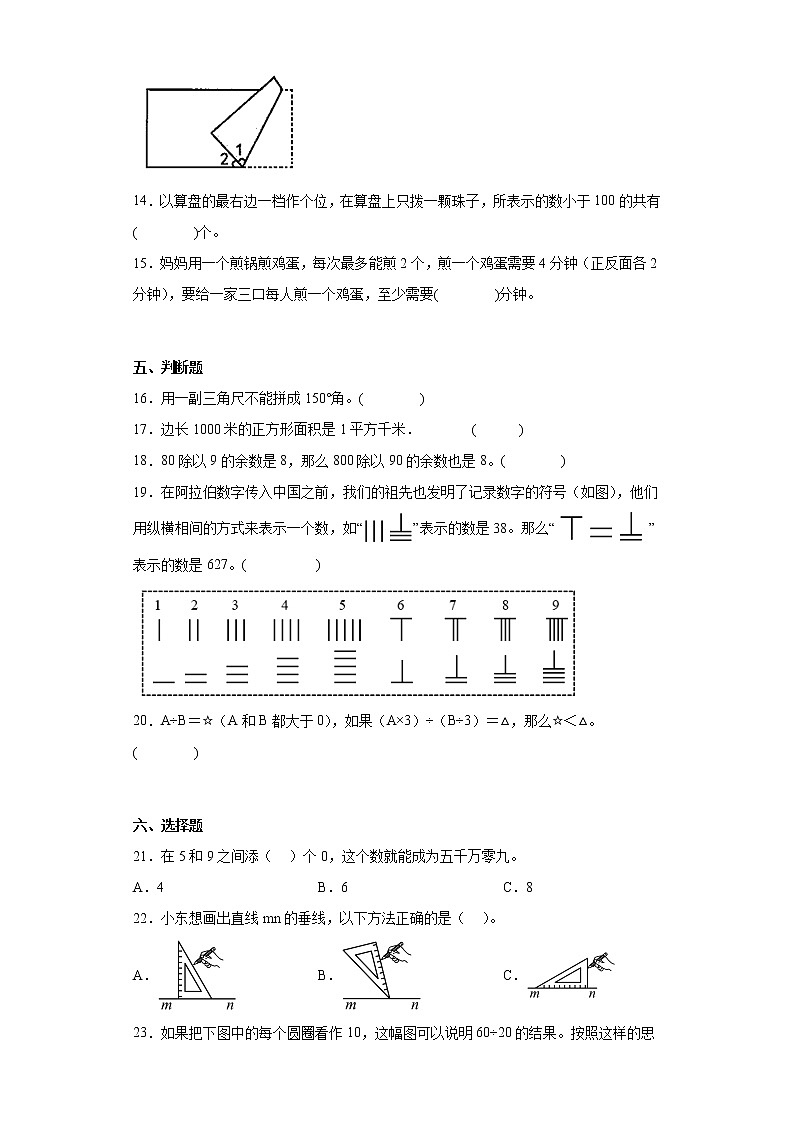 2022-2023学年重庆市万州区人教版四年级上册期末质量监测数学试卷(含详细答案)03