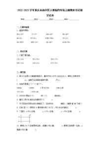 2022-2023学年重庆市渝中区人教版四年级上册期末考试数学试卷(含详细答案)