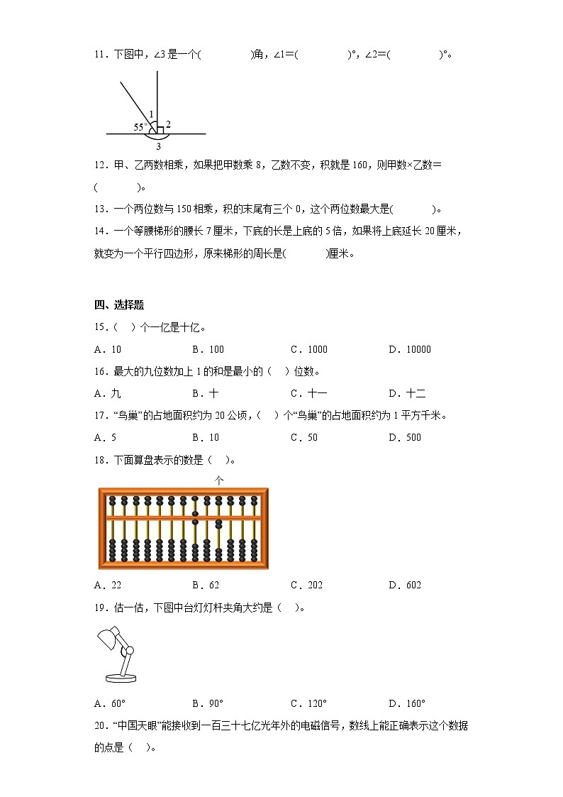 2022-2023学年重庆市渝中区人教版四年级上册期末考试数学试卷(含详细答案)第2页