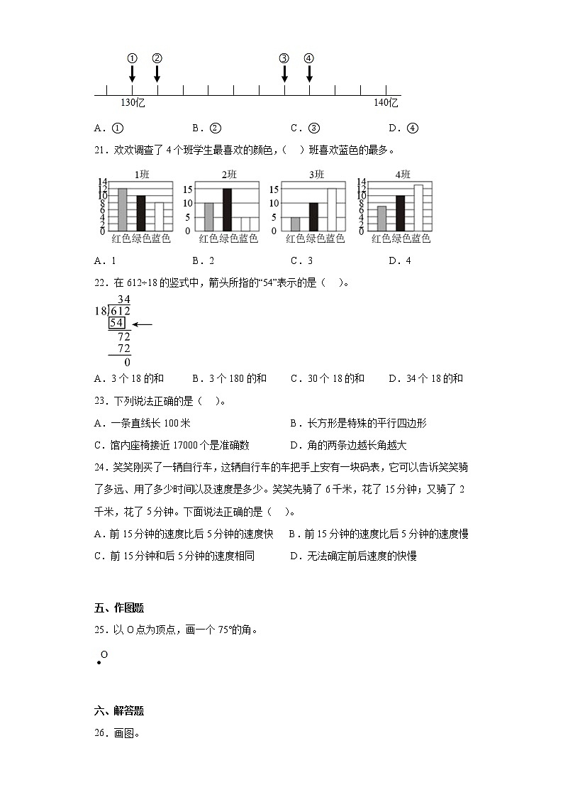 2022-2023学年重庆市渝中区人教版四年级上册期末考试数学试卷(含详细答案)第3页