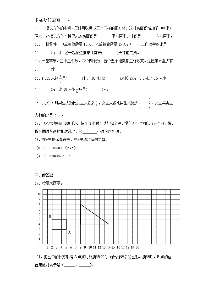 小升初数学考前练习试题（山西临汾）（五）第2页