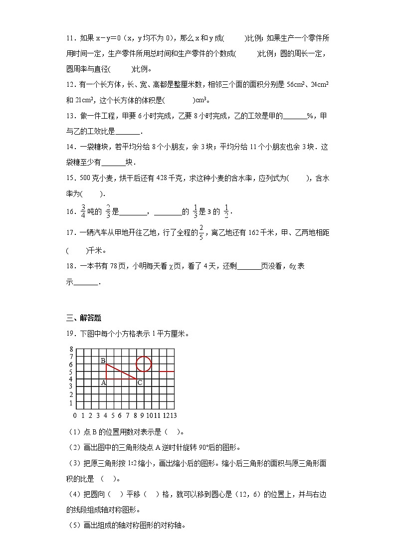小升初数学考前练习试题（山西临汾）（三）第2页