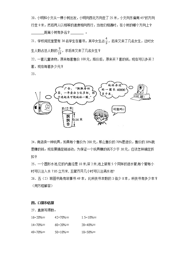 小升初数学考前练习试题（山西临汾）（三）第3页