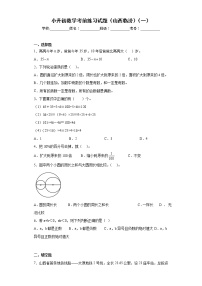 小升初数学考前练习试题（山西临汾）（一）