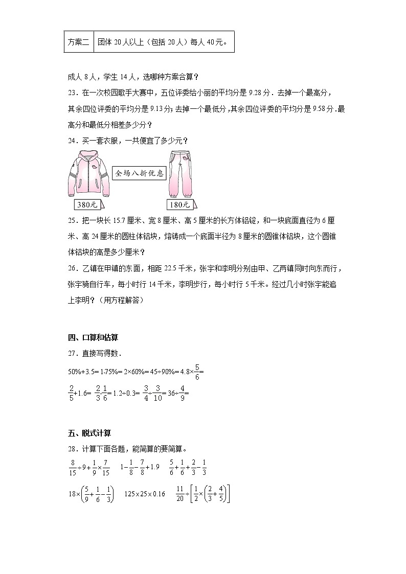 小升初数学考前练习试题（山西临汾）（四）第3页