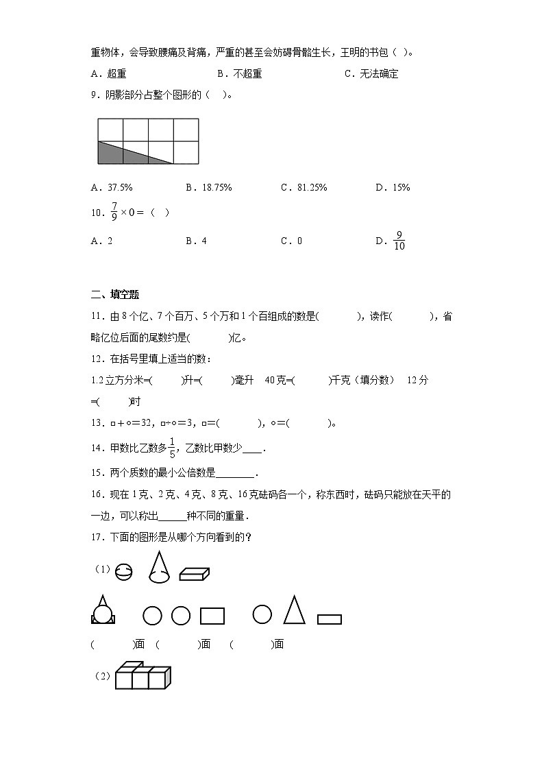小升初数学考前练习试题（湖南常德）（四）第2页