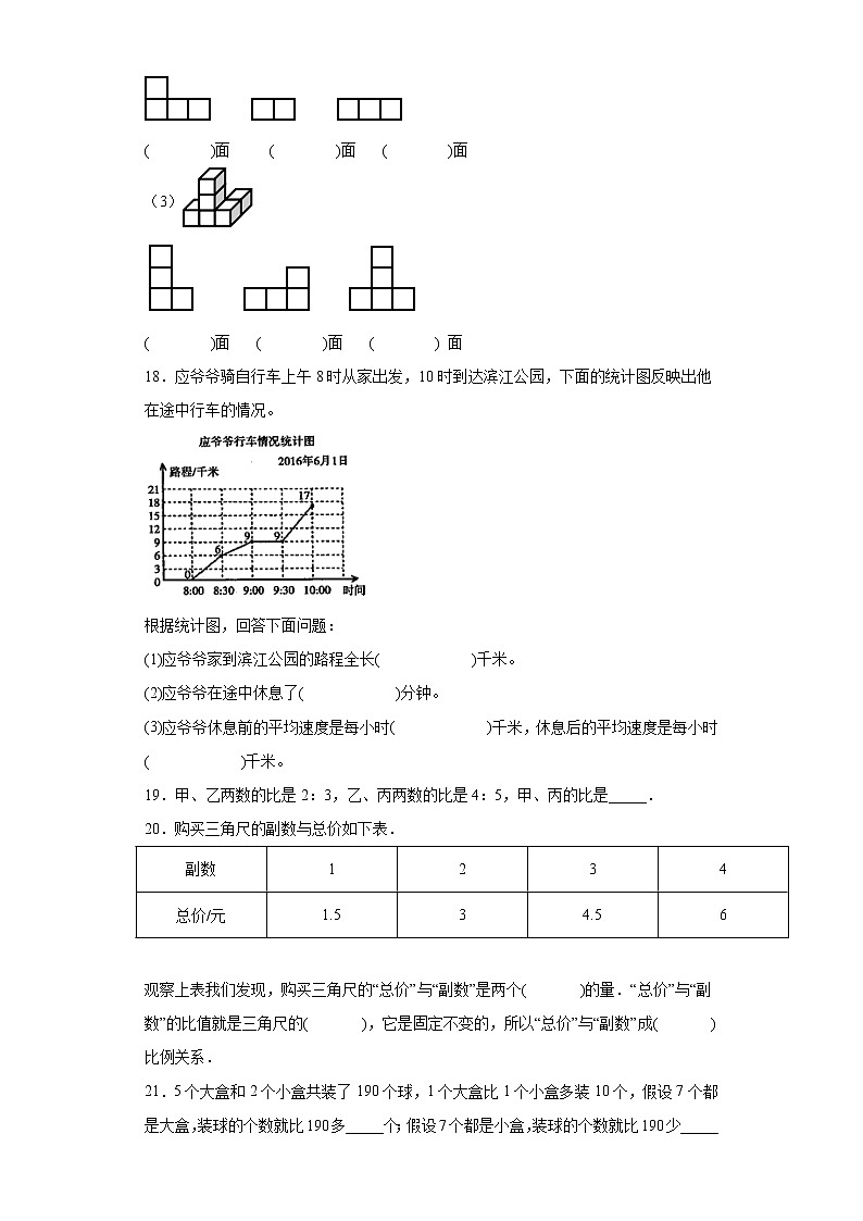 小升初数学考前练习试题（湖南常德）（四）第3页