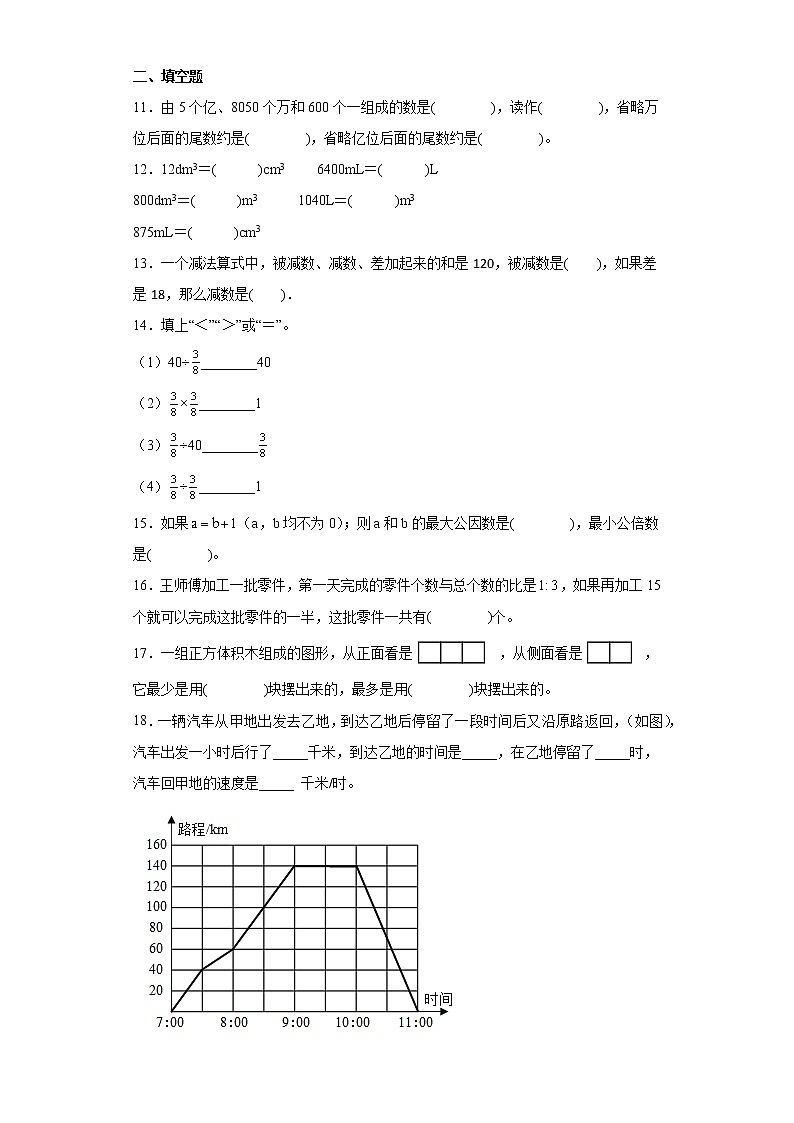小升初数学考前练习试题（湖南常德）（二）第2页