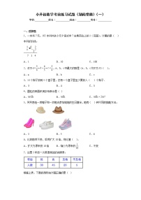 小升初数学考前练习试题（湖南常德）（一）