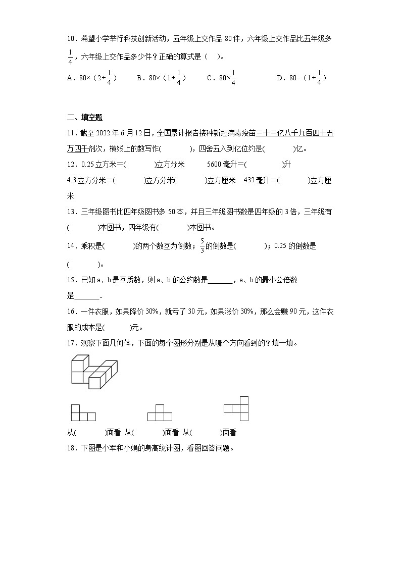 小升初数学考前练习试题（湖南常德）（五）第2页