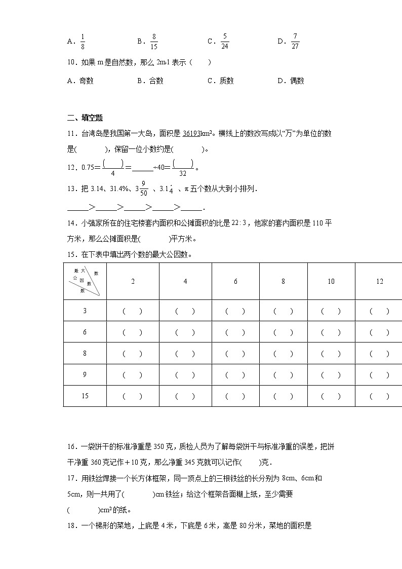 小升初数学考前练习试题（浙江温州）（一）第2页