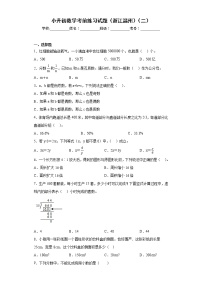 小升初数学考前练习试题（浙江温州）（二）