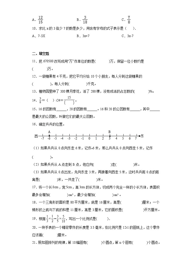 小升初数学考前练习试题（浙江温州）（二）02