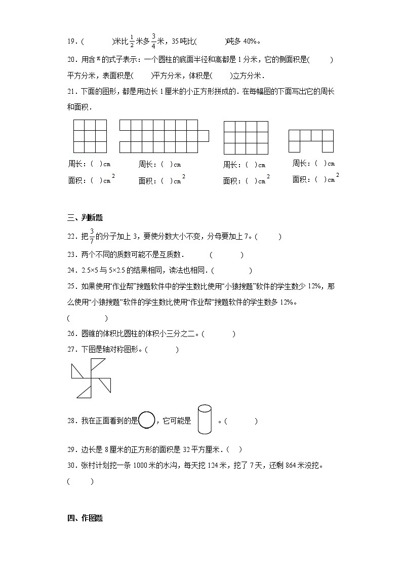 小升初数学考前练习试题（浙江杭州）（四）第3页