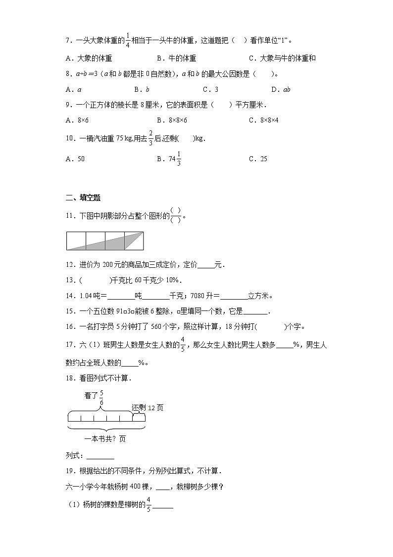 小升初数学考前练习试题（浙江杭州）（二）02