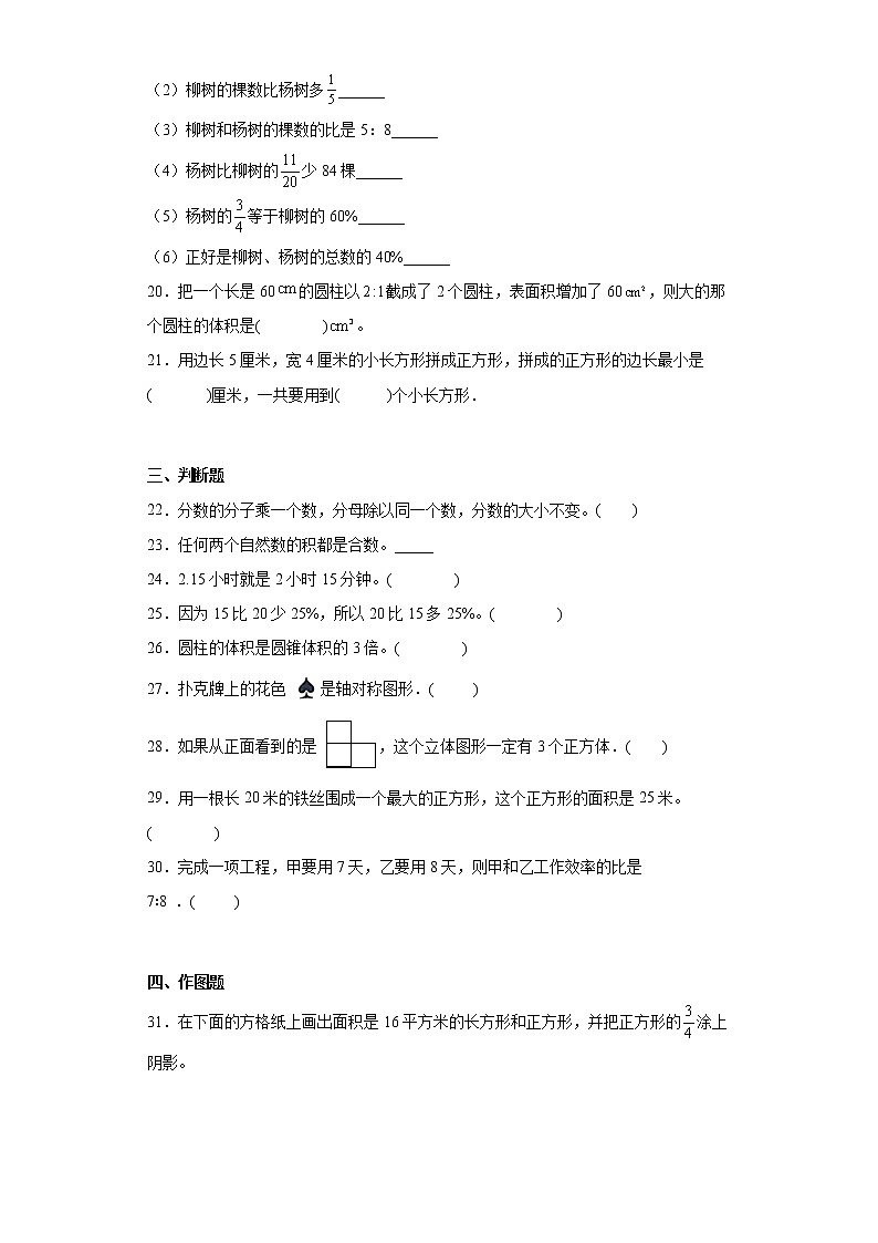 小升初数学考前练习试题（浙江杭州）（二）03