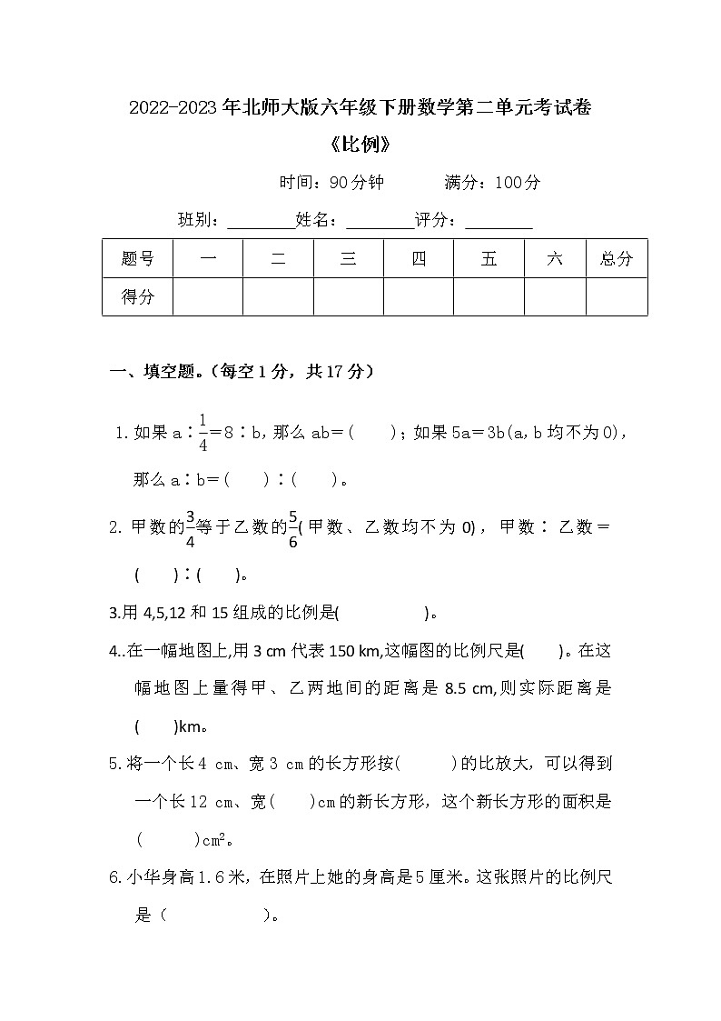 2022-2023年北师大版六年级下册数学第二单元考试卷第1页