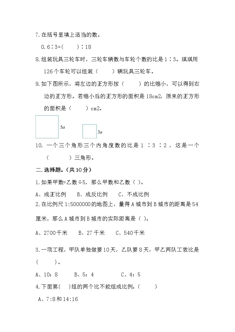2022-2023年北师大版六年级下册数学第二单元考试卷第2页
