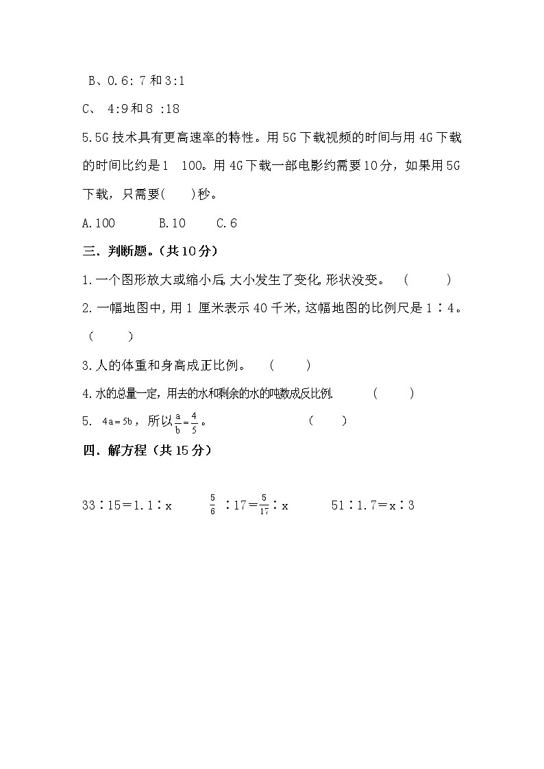 2022-2023年北师大版六年级下册数学第二单元考试卷第3页