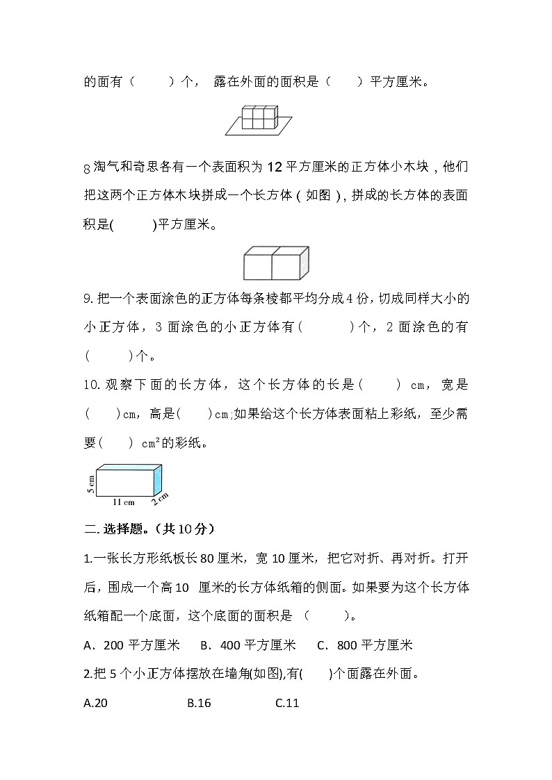 2022-2023年北师大版五年级下册数学第二单元考试卷02