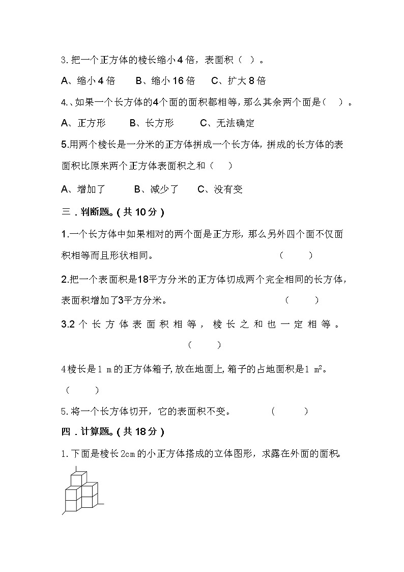 2022-2023年北师大版五年级下册数学第二单元考试卷03