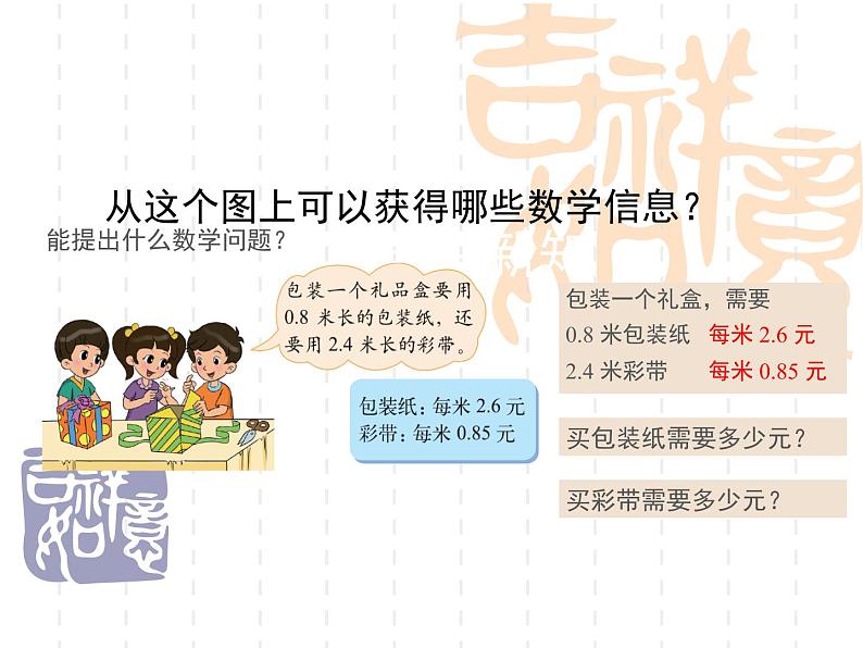 《包装》课件 北师大版数学四年级下册第4页