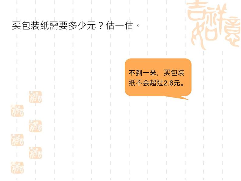 《包装》课件 北师大版数学四年级下册第5页