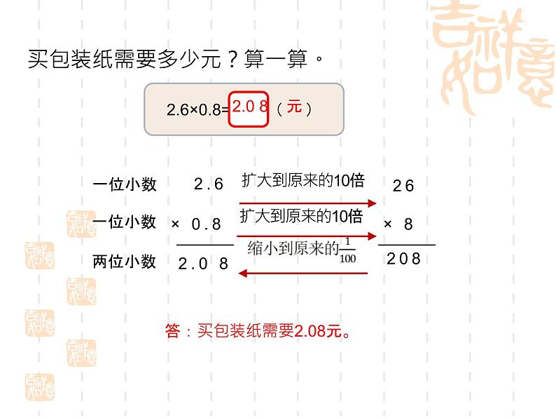 《包装》课件 北师大版数学四年级下册第6页