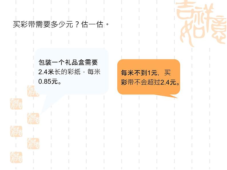 《包装》课件 北师大版数学四年级下册第7页