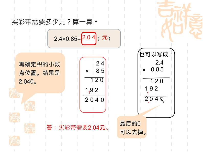 《包装》课件 北师大版数学四年级下册第8页