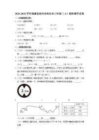 福建省泉州市南安市2022-2023学年三年级上学期期末数学试卷