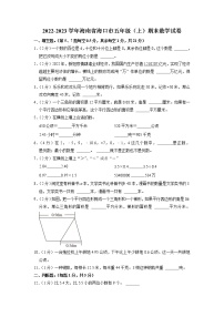 海南省海口市2022-2023学年五年级上学期期末数学试卷