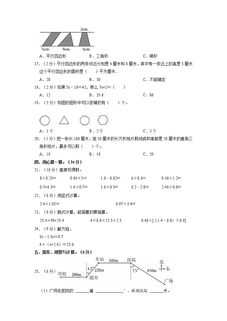 河北省石家庄市正定县2022-2023学年五年级上学期期末数学试卷02