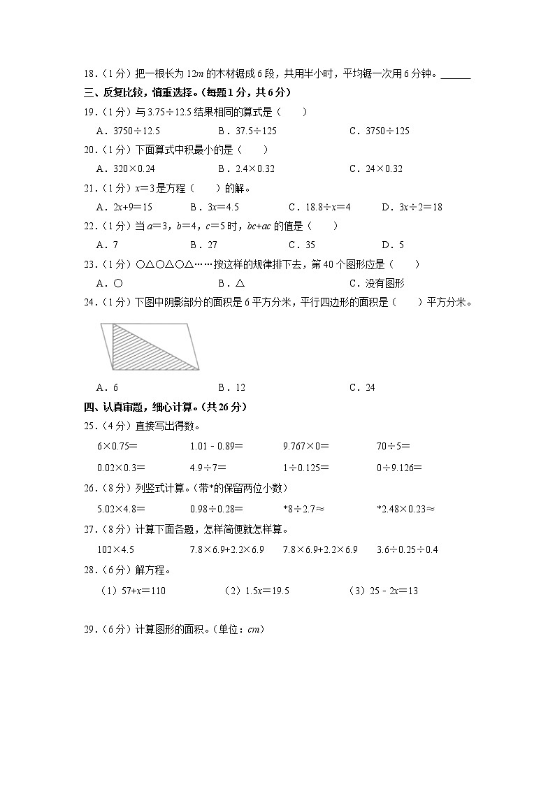 河南省新乡市卫辉市2022-2023学年五年级上学期期末质量检测数学试卷第2页