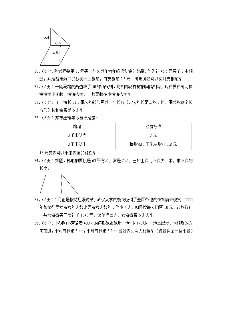 河南省新乡市卫辉市2022-2023学年五年级上学期期末质量检测数学试卷第3页