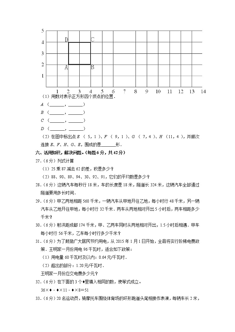 黑龙江省齐齐哈尔市拜泉县2022-2023学年五年级上学期期末质量检测数学试卷第3页