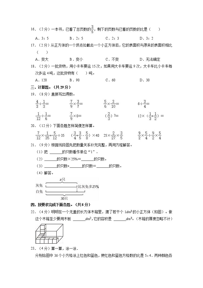 湖南省株洲市天元区2022-2023学年六年级上学期期末数学试卷02