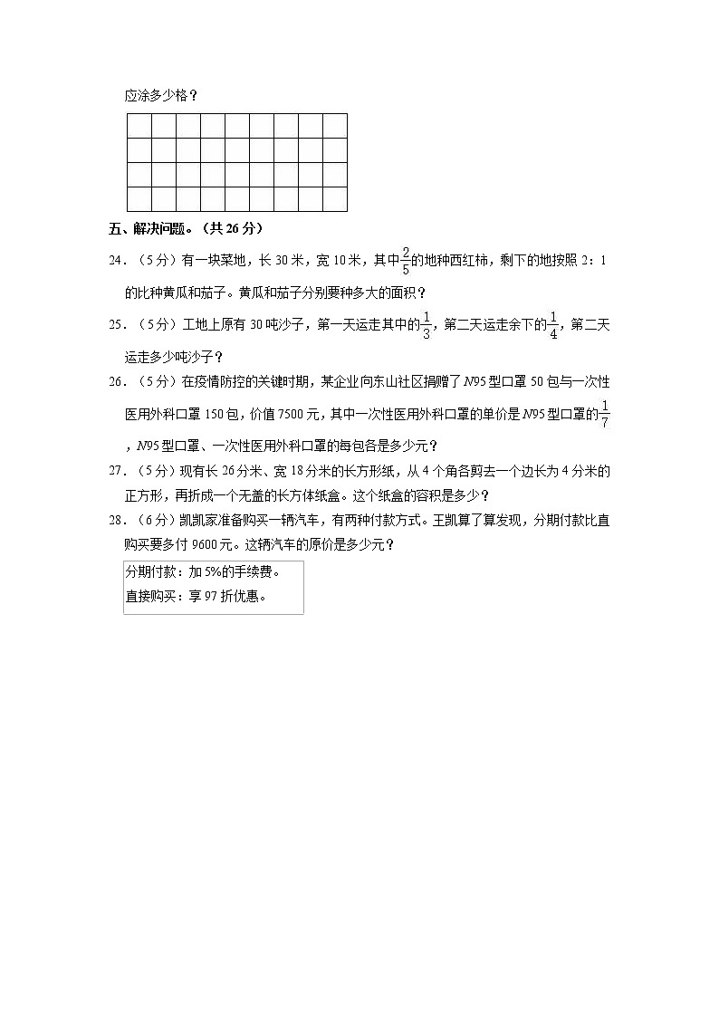 湖南省株洲市天元区2022-2023学年六年级上学期期末数学试卷03