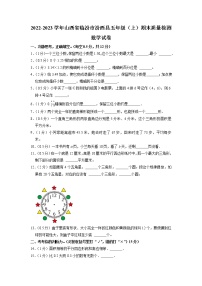 山西省临汾市汾西县2022-2023学年五年级上学期期末质量检测数学试卷