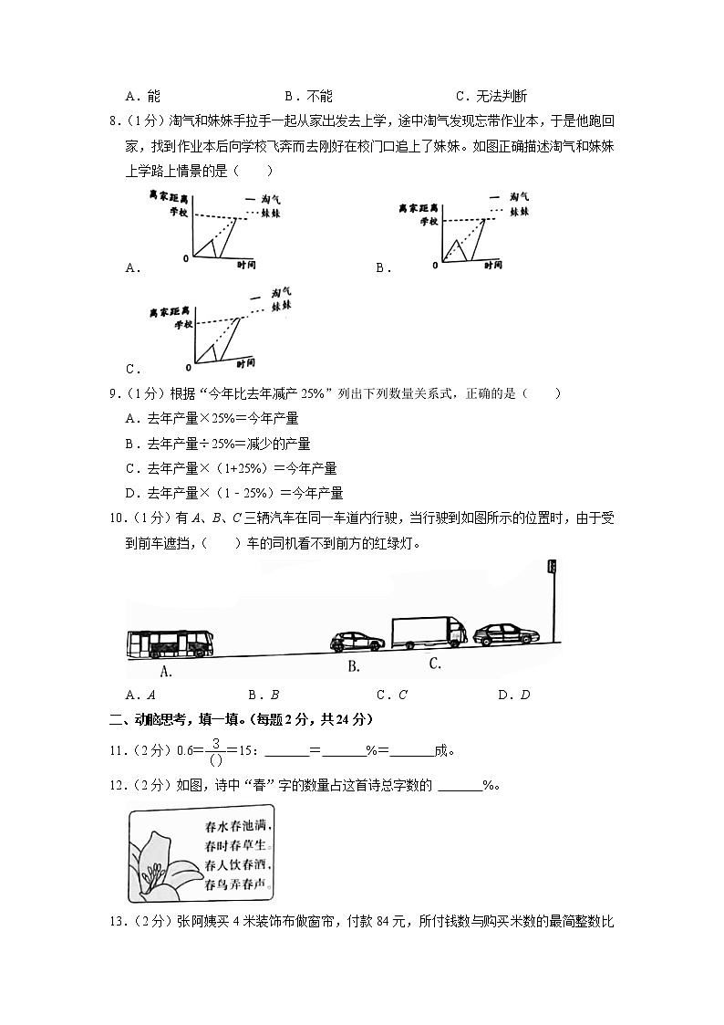 山西省朔州市右玉县2022-2023学年六年级上学期期末质量检测数学试卷第2页