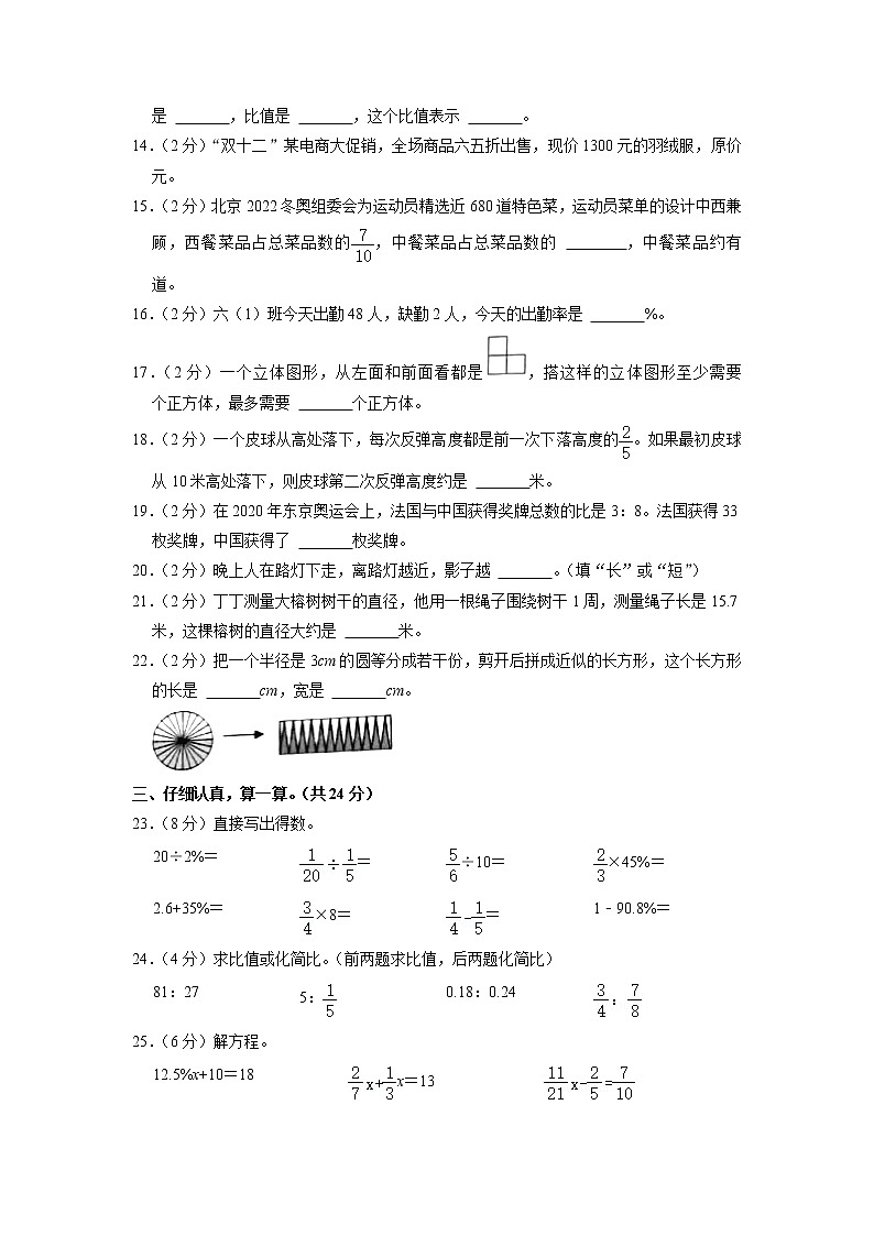 山西省朔州市右玉县2022-2023学年六年级上学期期末质量检测数学试卷第3页