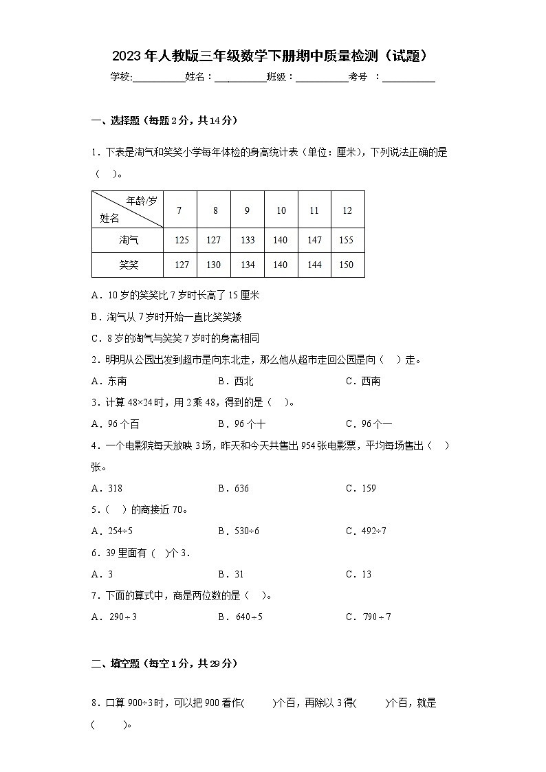 2023三年级数学下册期中测试卷人教版（附答案）第1页
