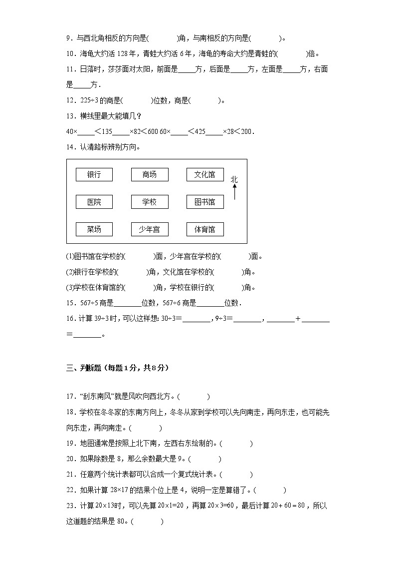 2023三年级数学下册期中测试卷人教版（附答案）第2页