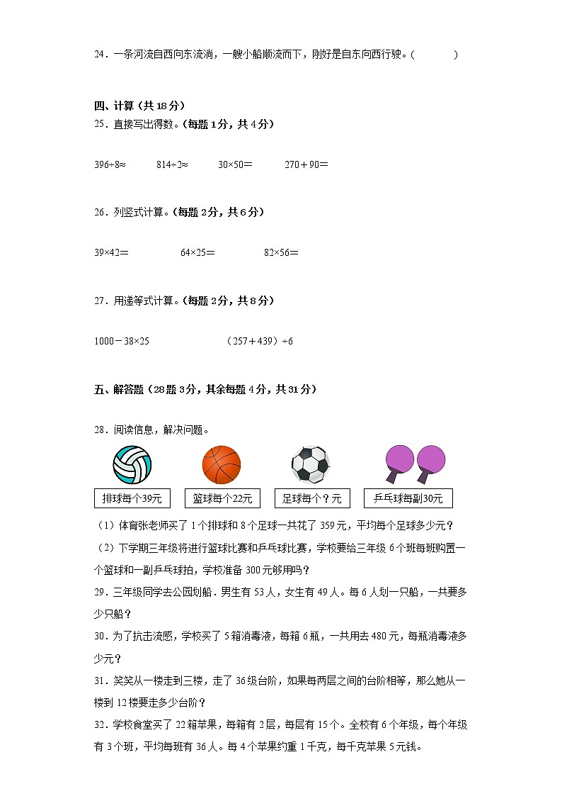 2023三年级数学下册期中测试卷人教版（附答案）第3页